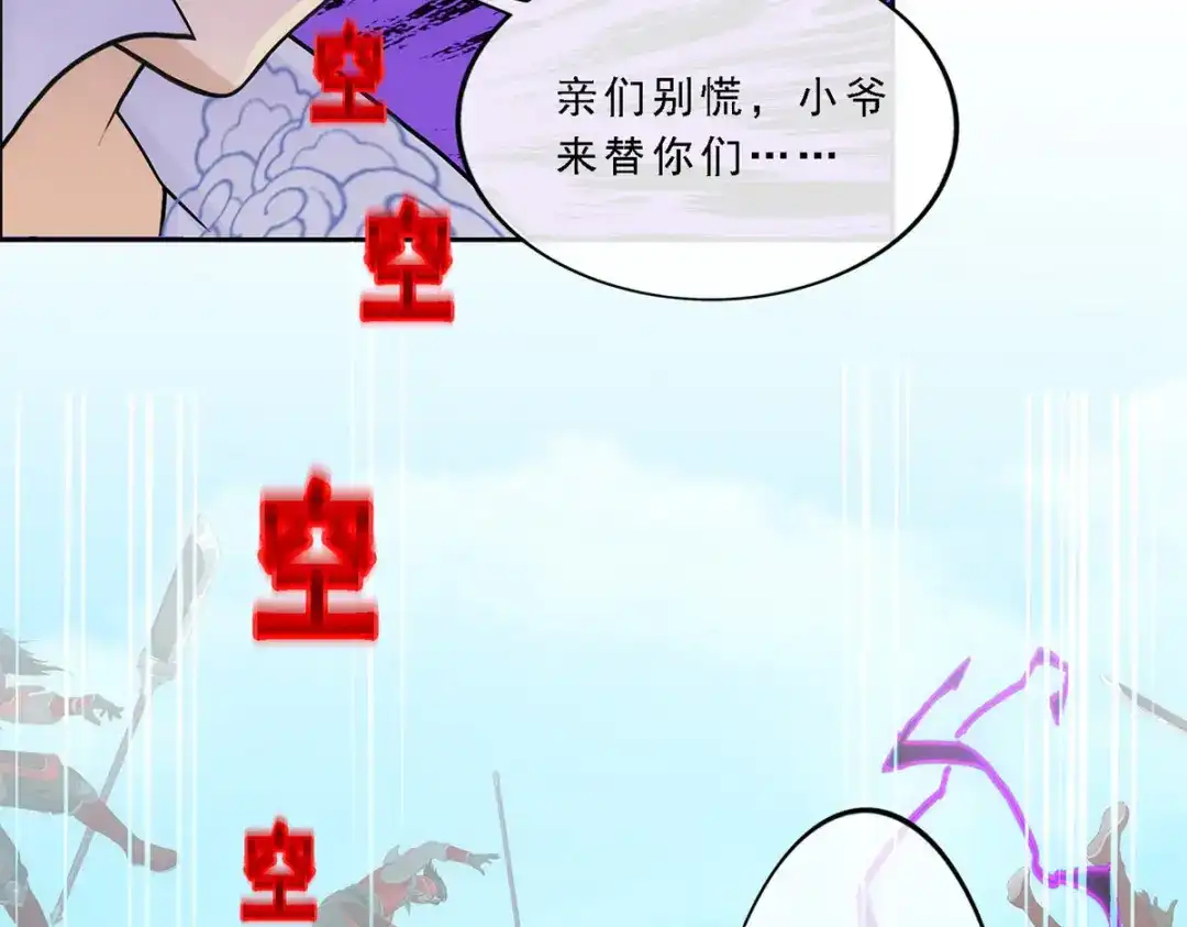 《解离妖圣》第260话 第44页