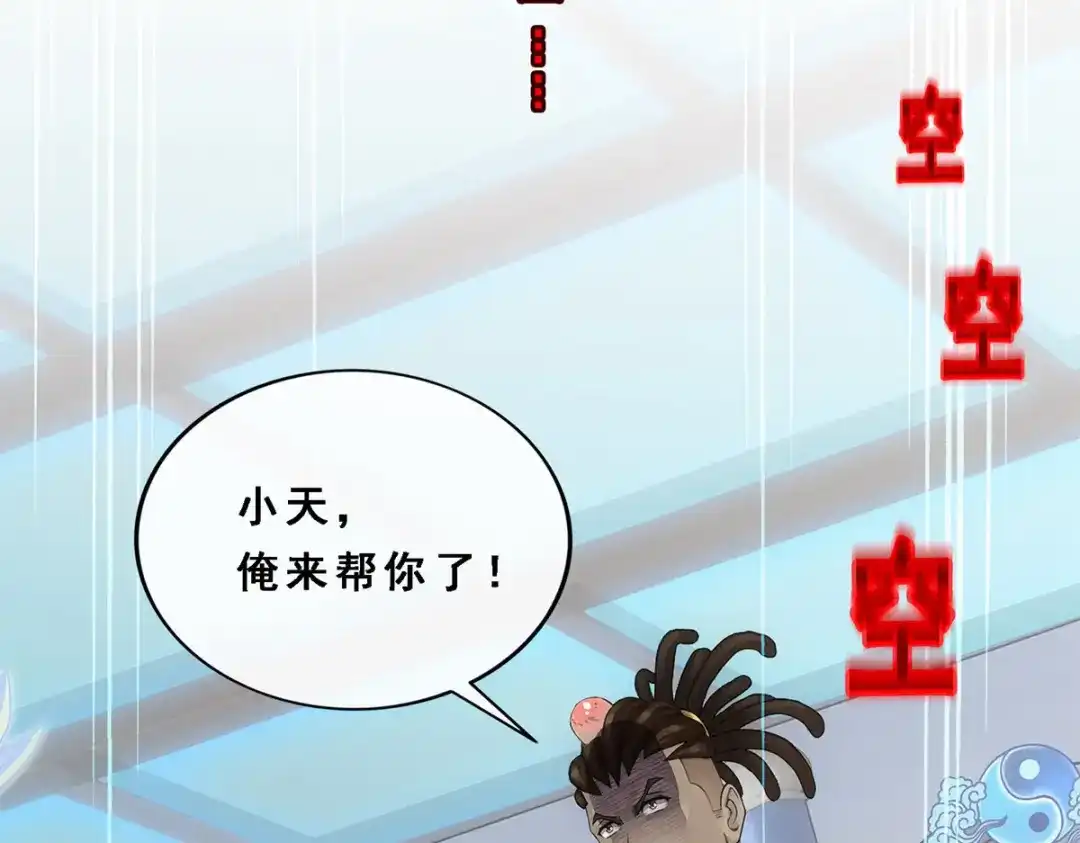 《解离妖圣》第260话 第145页
