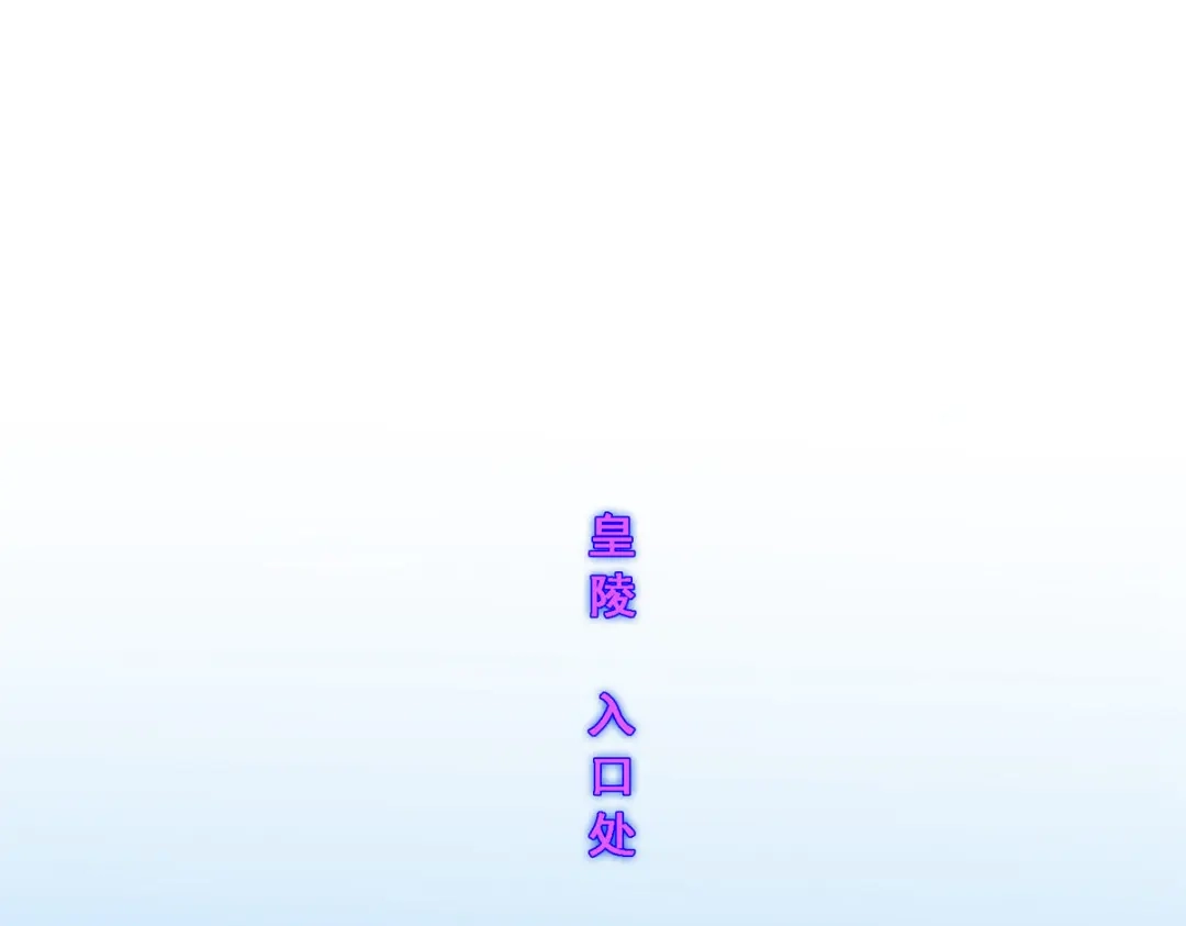 《解离妖圣》第260话 第117页