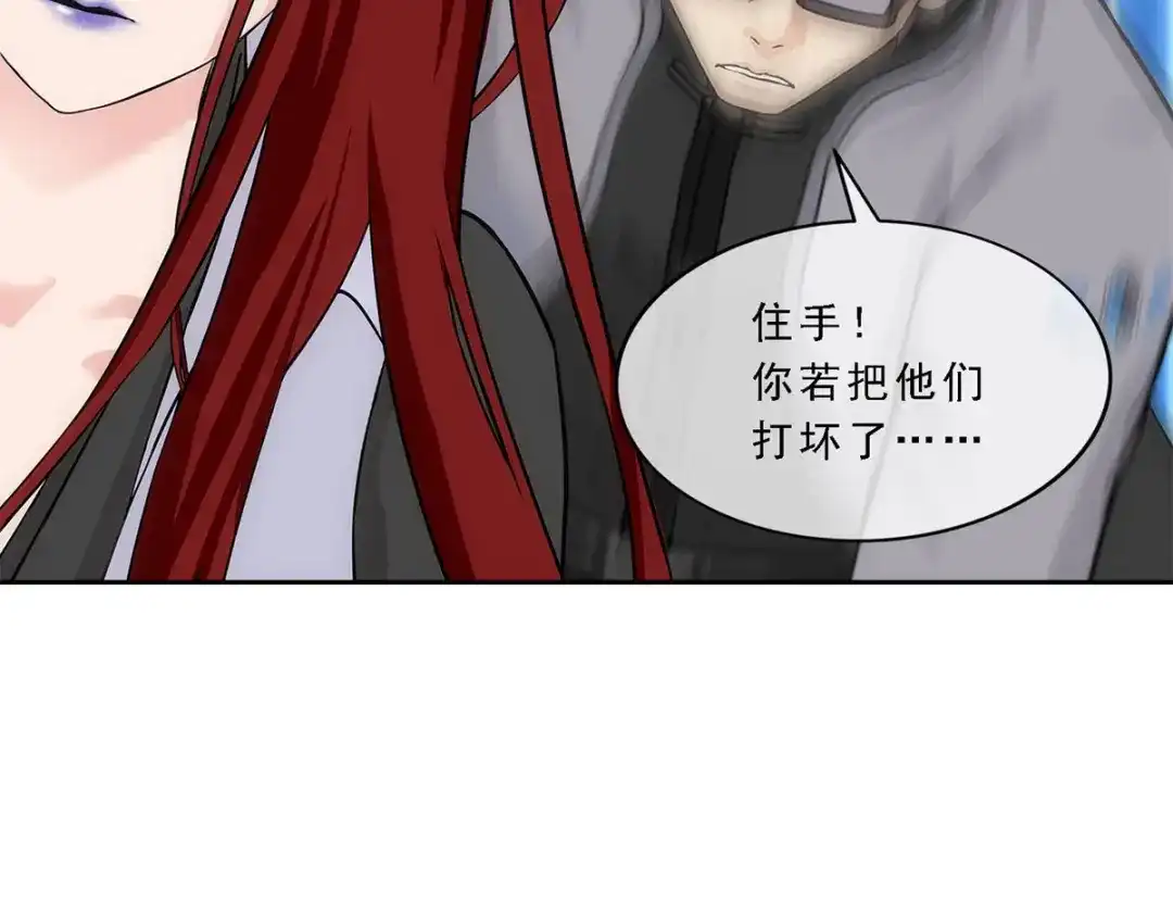 《解离妖圣》第260话 第80页