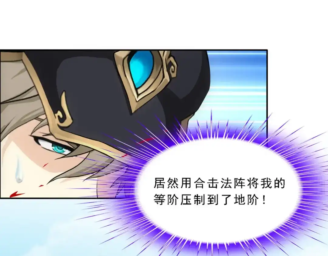 《解离妖圣》第260话 第10页