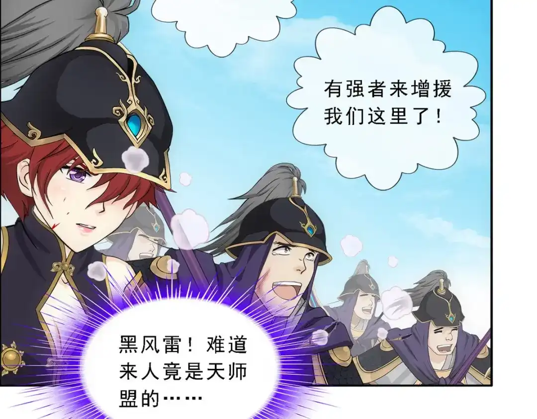 《解离妖圣》第260话 第32页