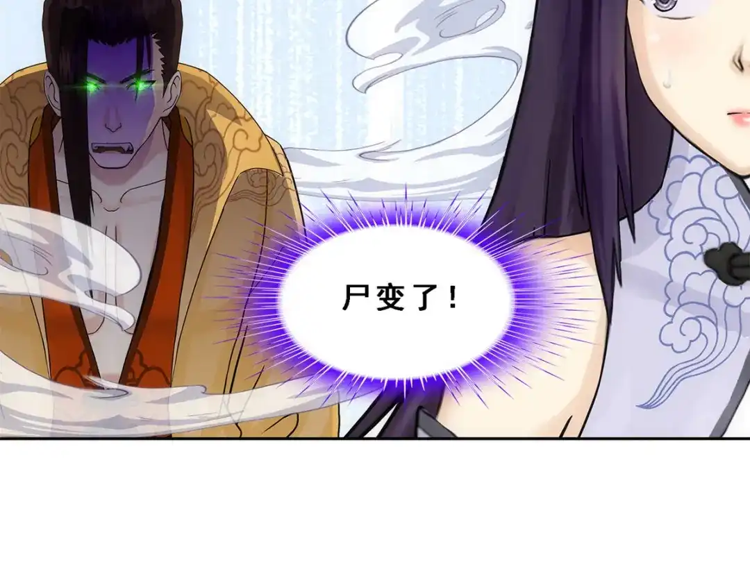《解离妖圣》第260话 第109页