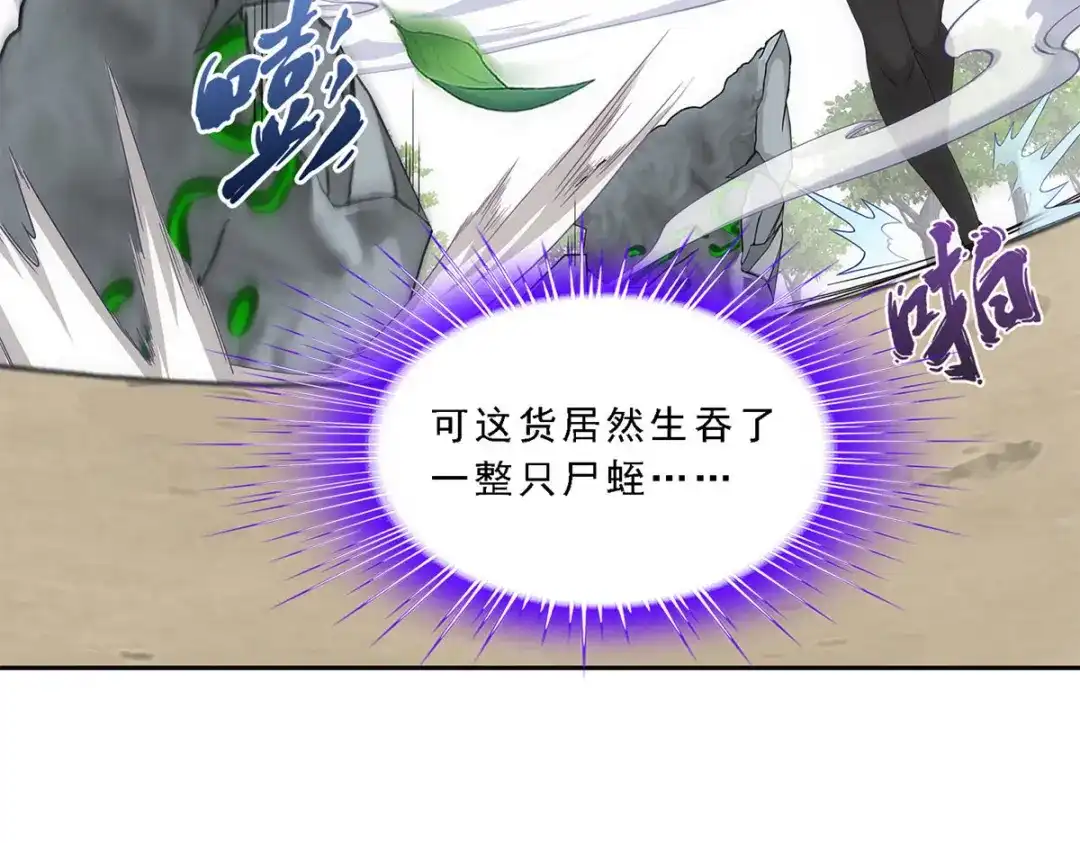 《解离妖圣》第260话 第103页