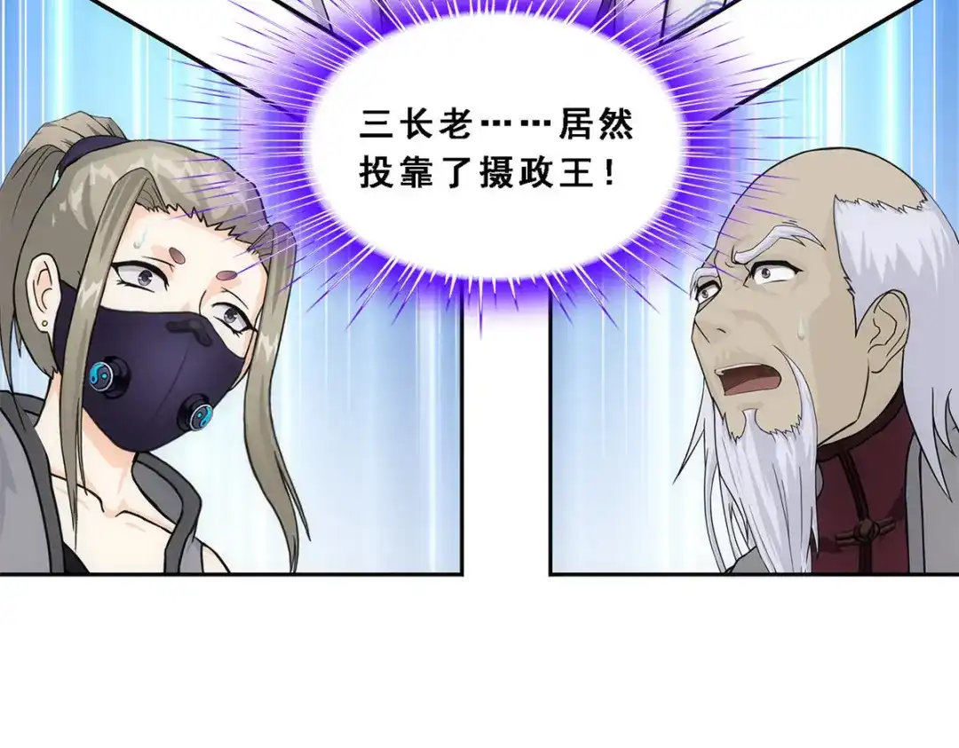 《解离妖圣》第260话 第84页