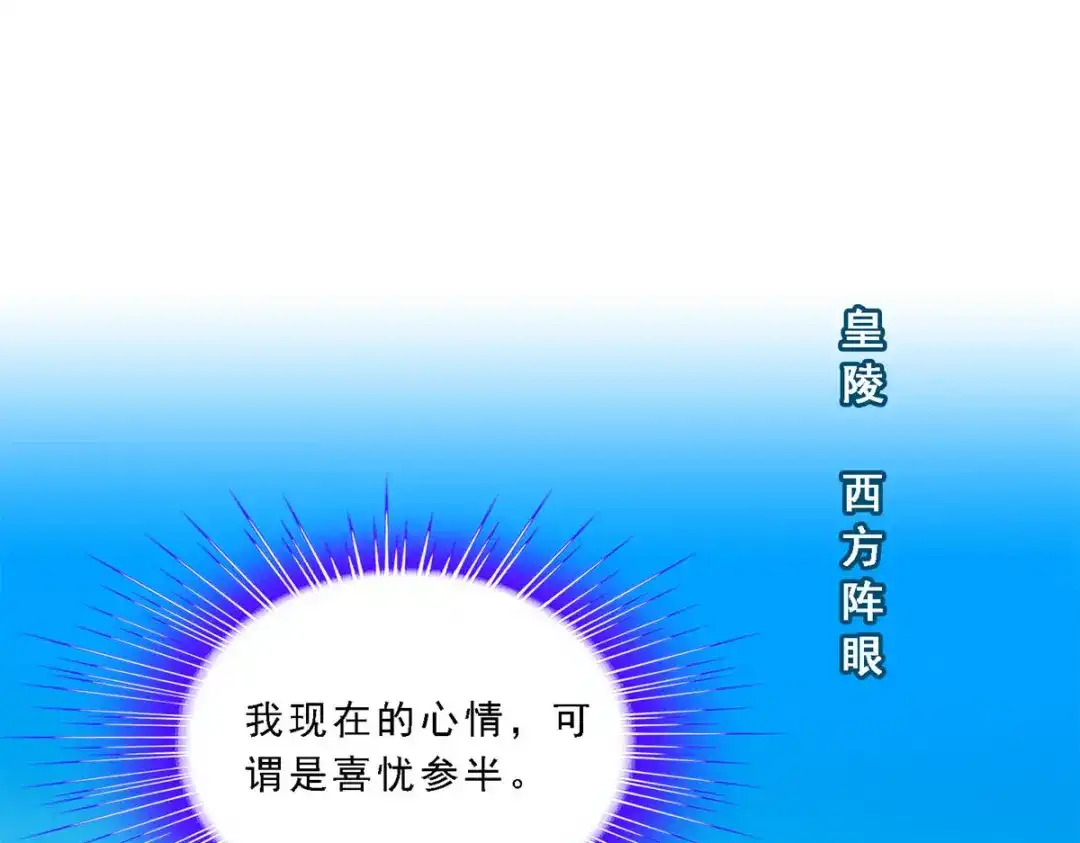 《解离妖圣》第260话 第90页