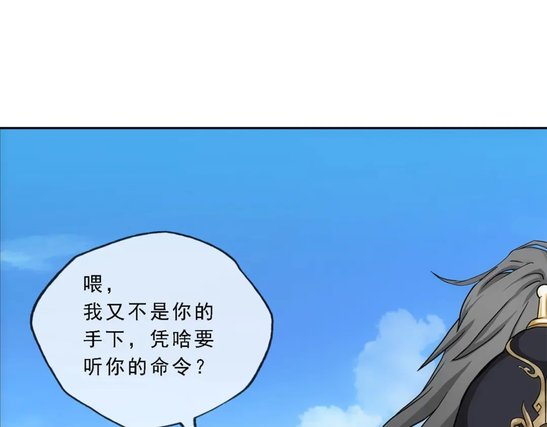 《解离妖圣》第261话 第46页