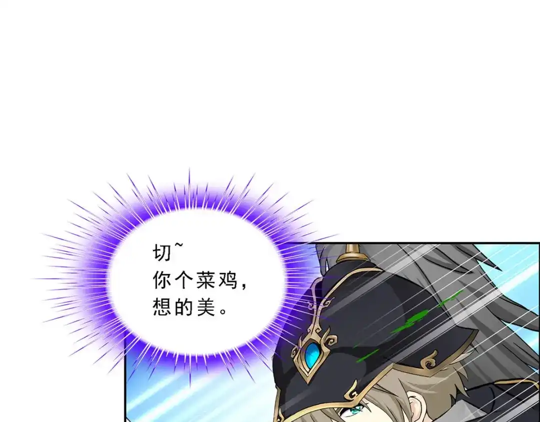 《解离妖圣》第261话 第77页