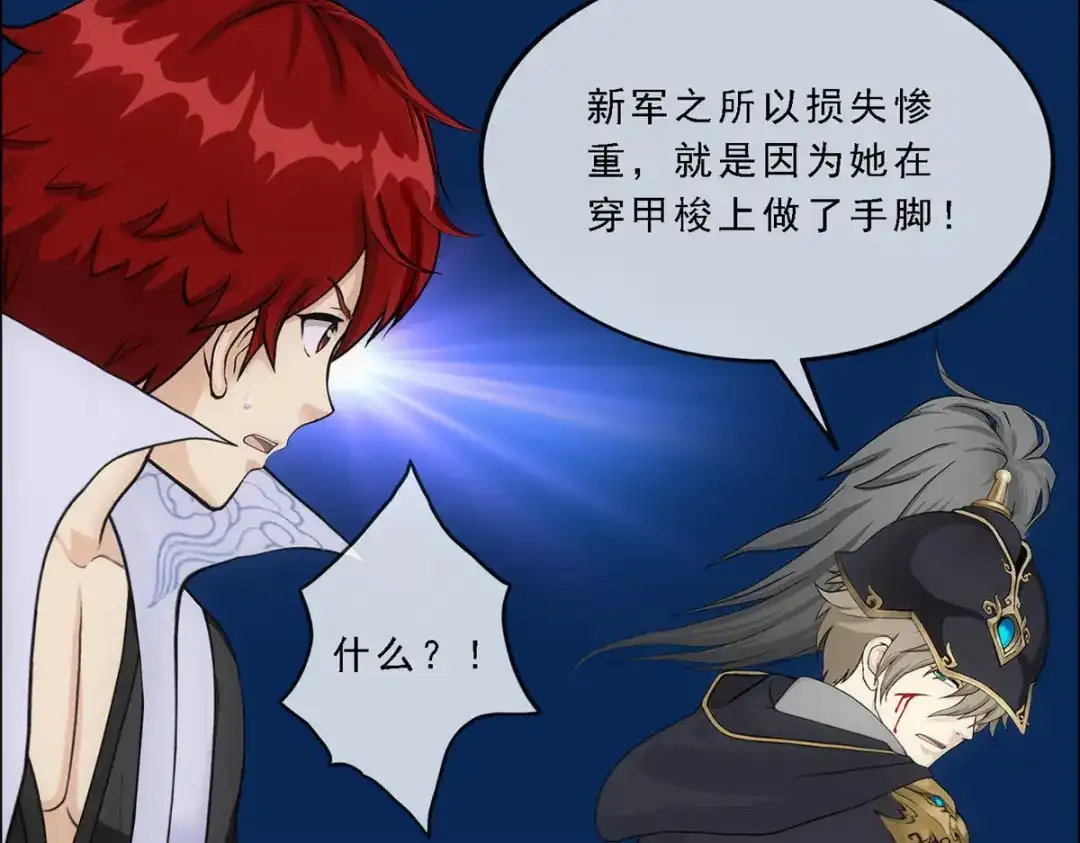 《解离妖圣》第261话 第17页