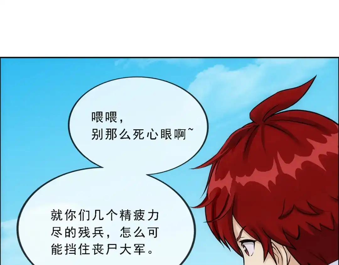《解离妖圣》第261话 第31页