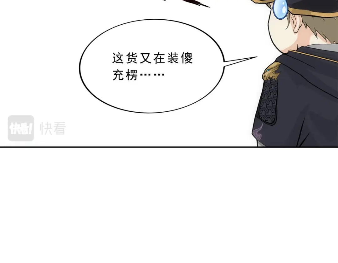 《解离妖圣》第261话 第95页