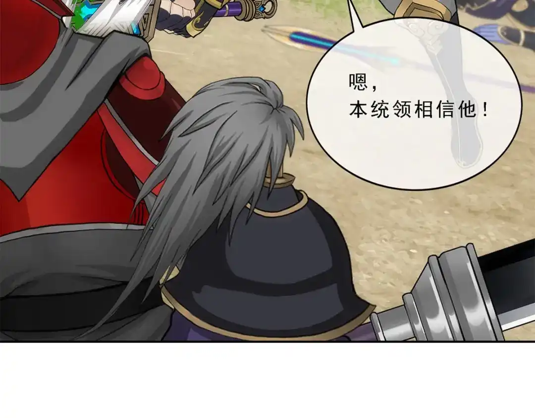 《解离妖圣》第261话 第83页