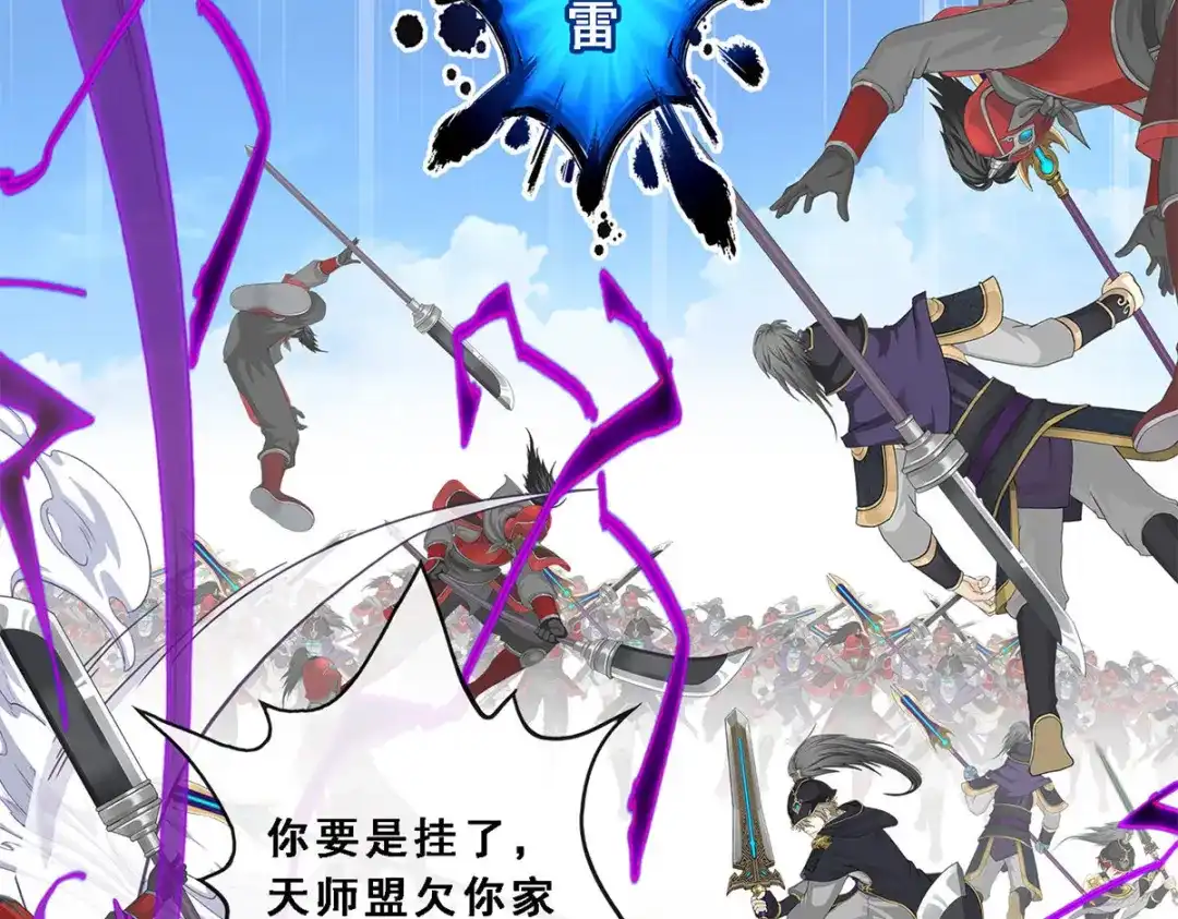 《解离妖圣》第261话 第73页