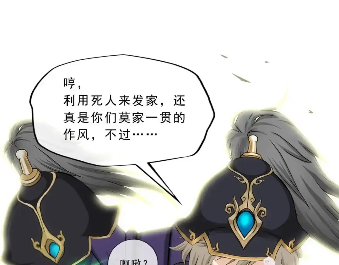 《解离妖圣》第261话 第121页