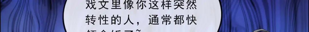 《解离妖圣》第261话 第57页