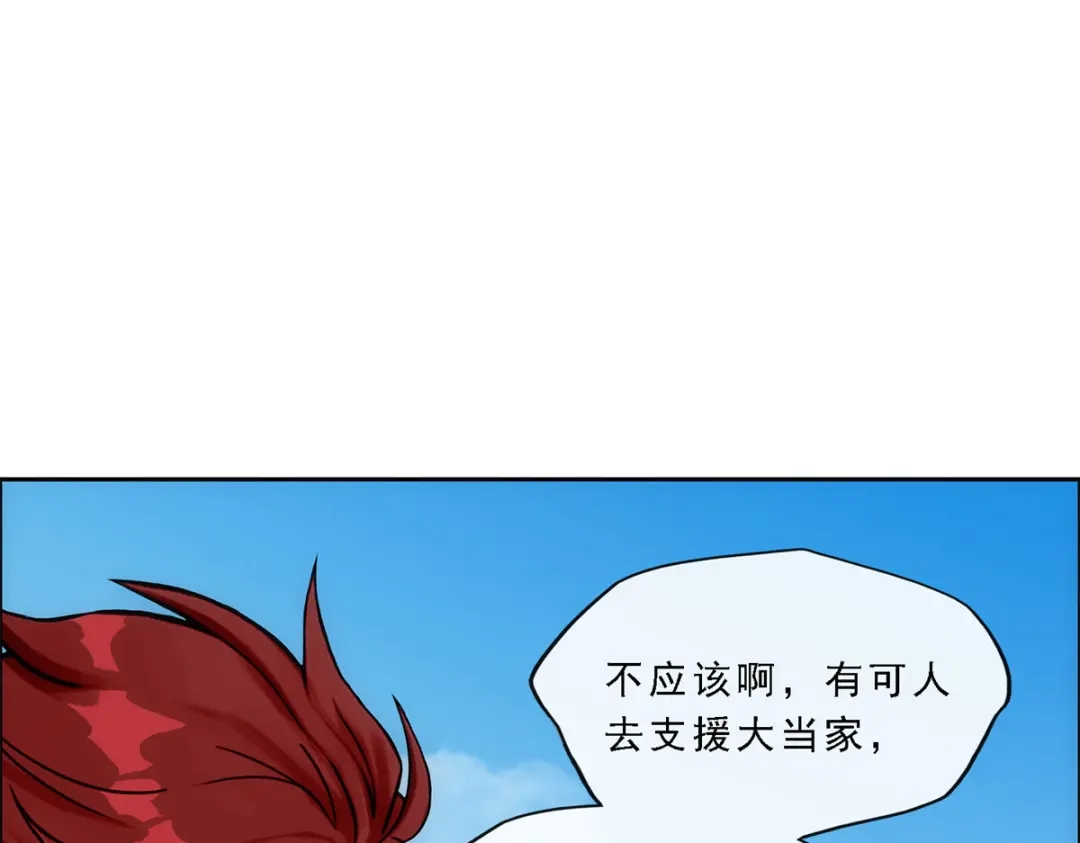 《解离妖圣》第261话 第10页