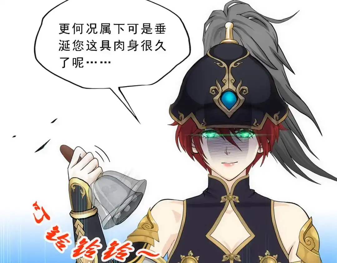 《解离妖圣》第261话 第110页