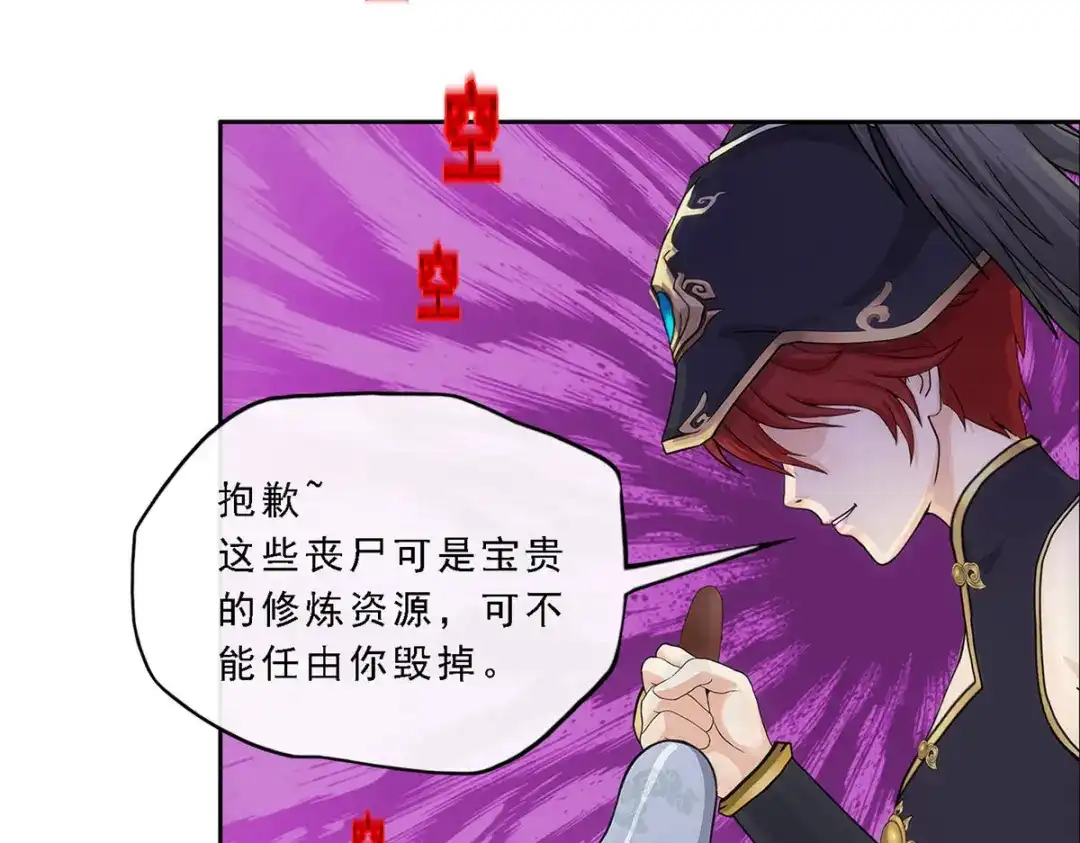《解离妖圣》第261话 第107页