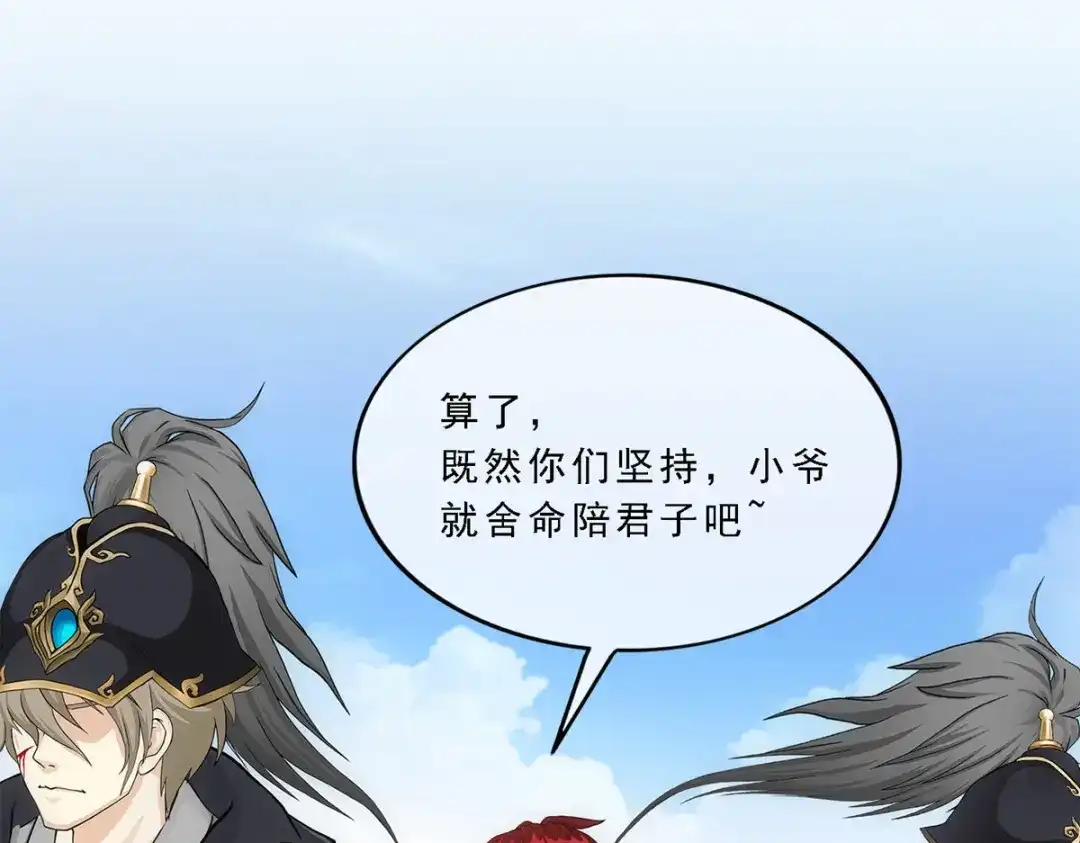 《解离妖圣》第261话 第40页