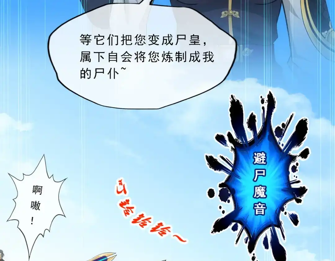 《解离妖圣》第261话 第112页