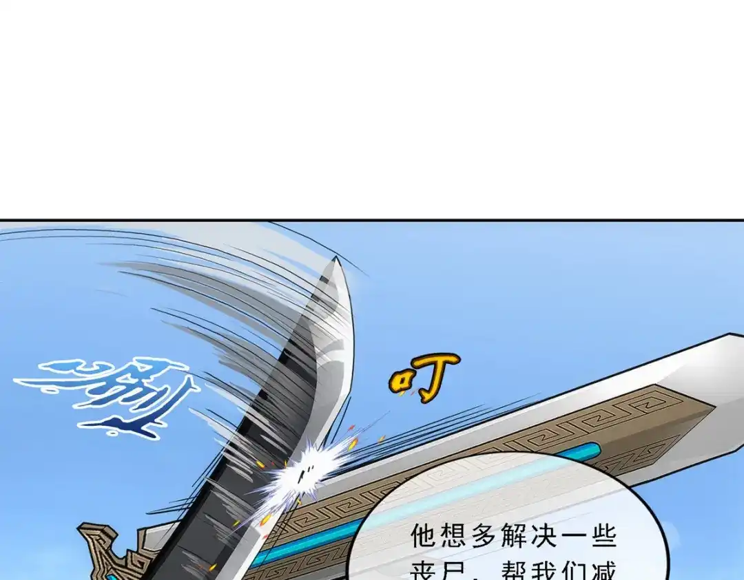 《解离妖圣》第261话 第97页