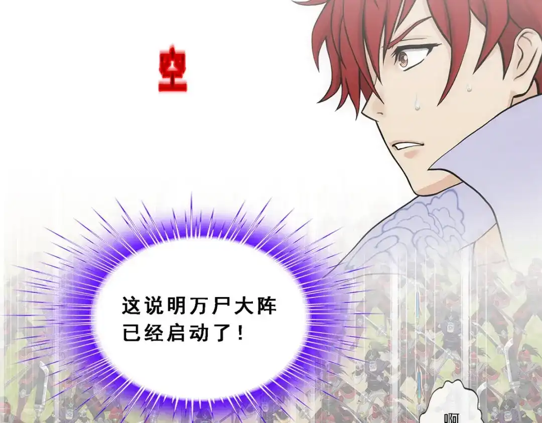 《解离妖圣》第261话 第5页