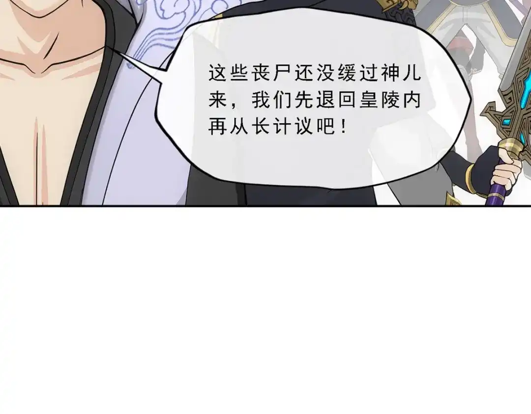《解离妖圣》第261话 第26页