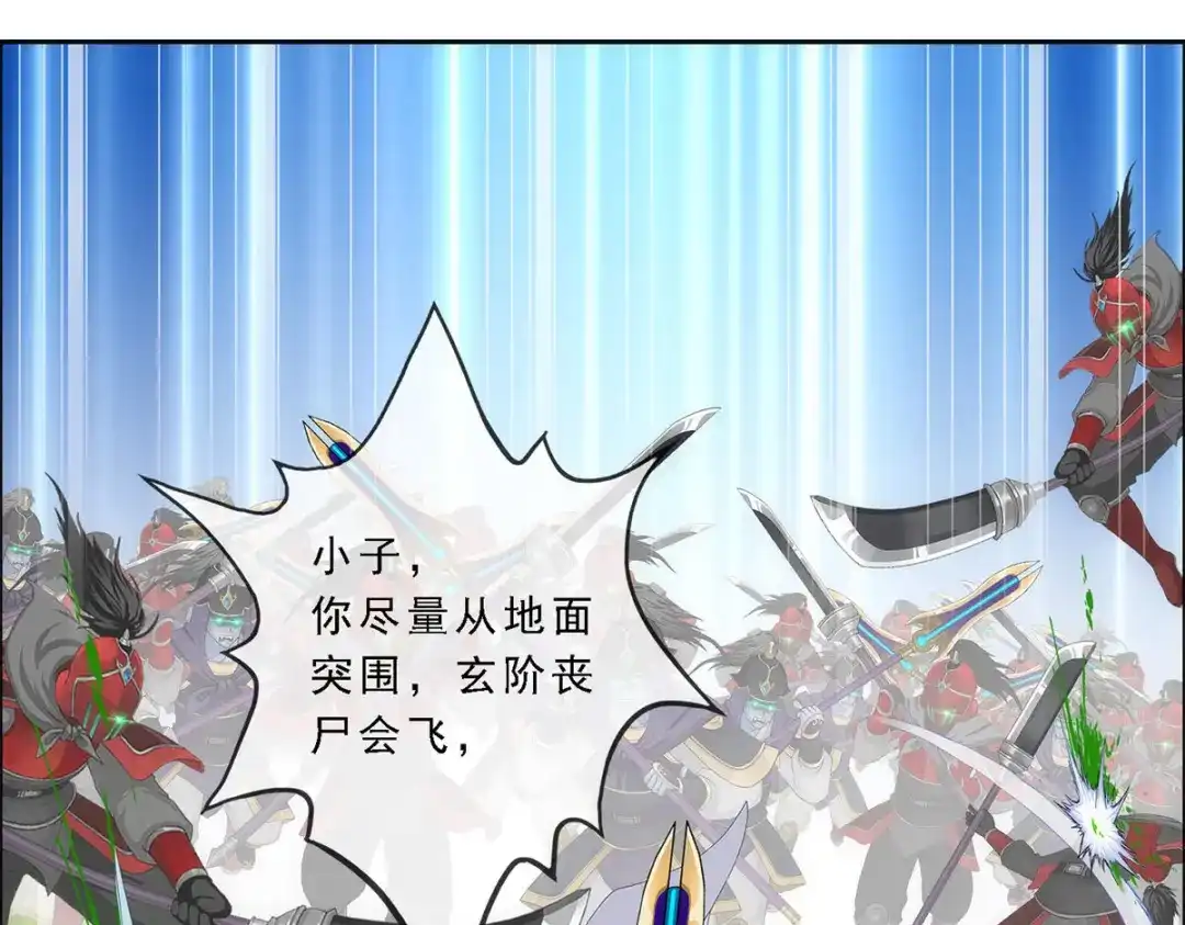 《解离妖圣》第261话 第65页