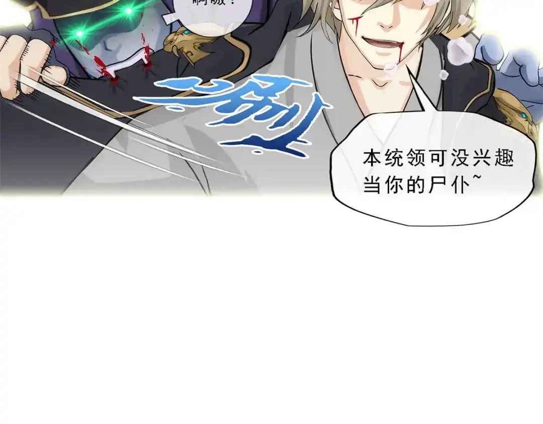 《解离妖圣》第261话 第122页
