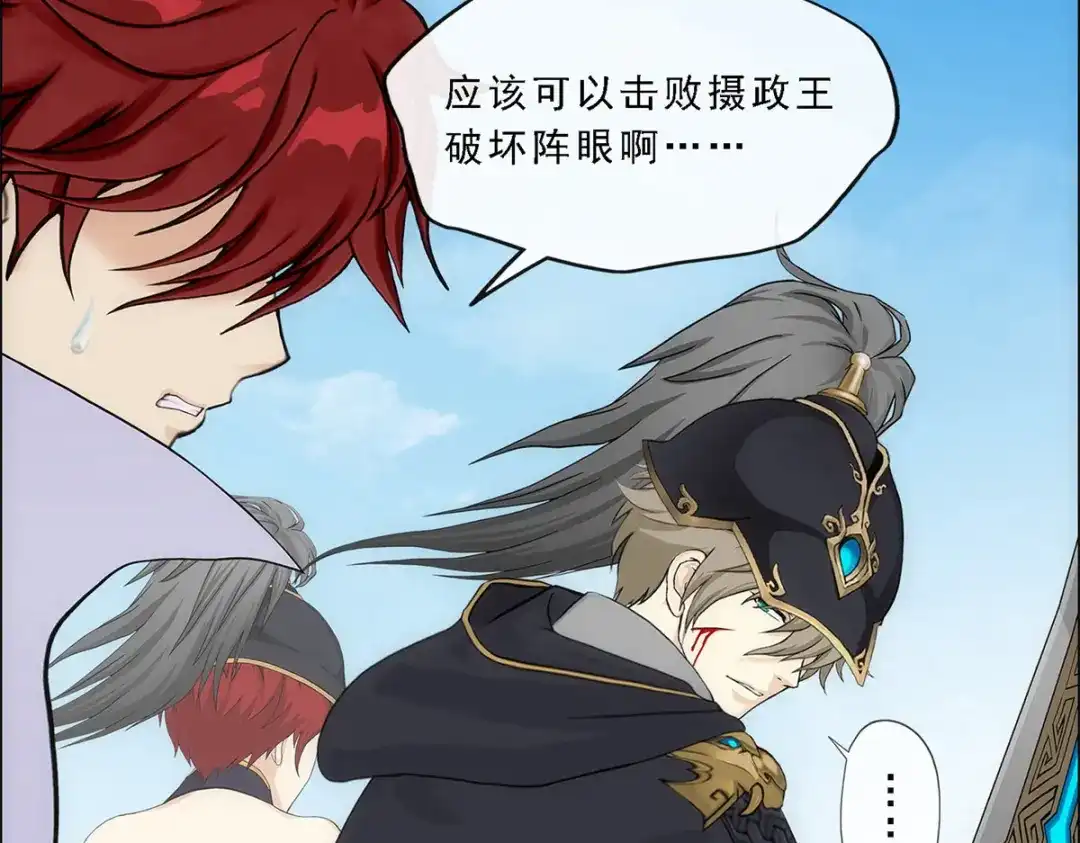 《解离妖圣》第261话 第11页