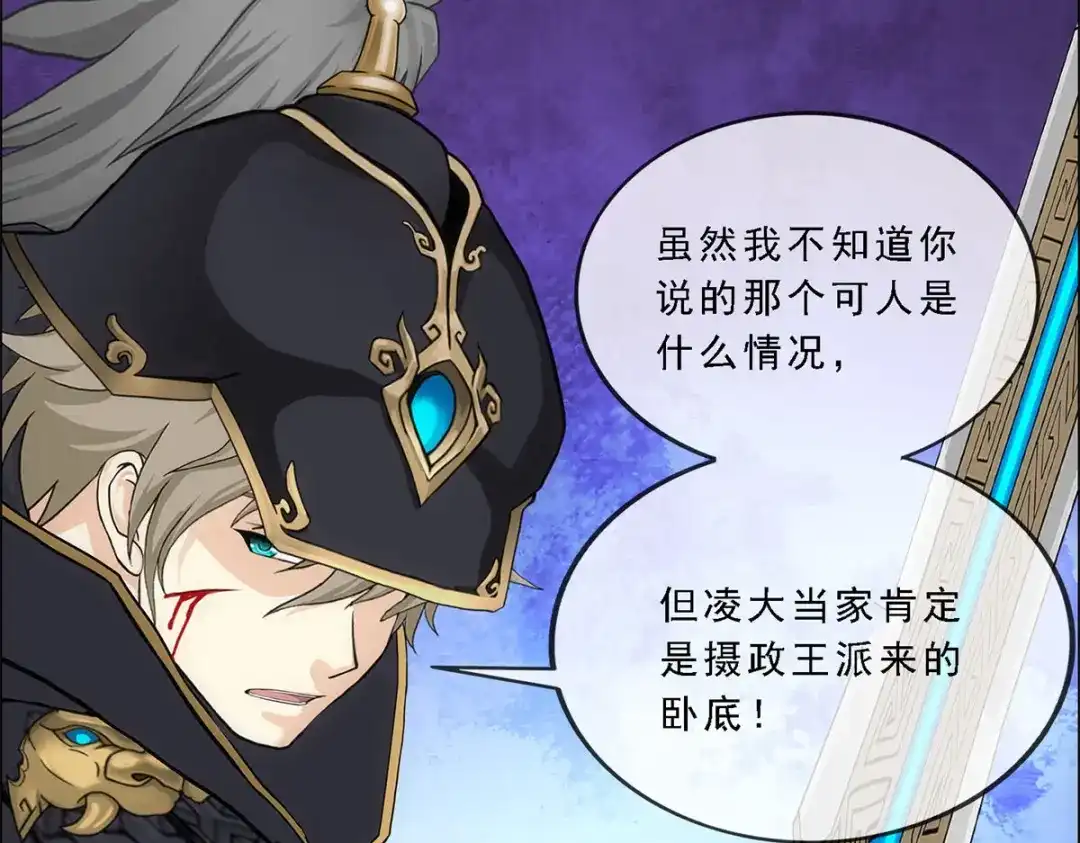 《解离妖圣》第261话 第14页