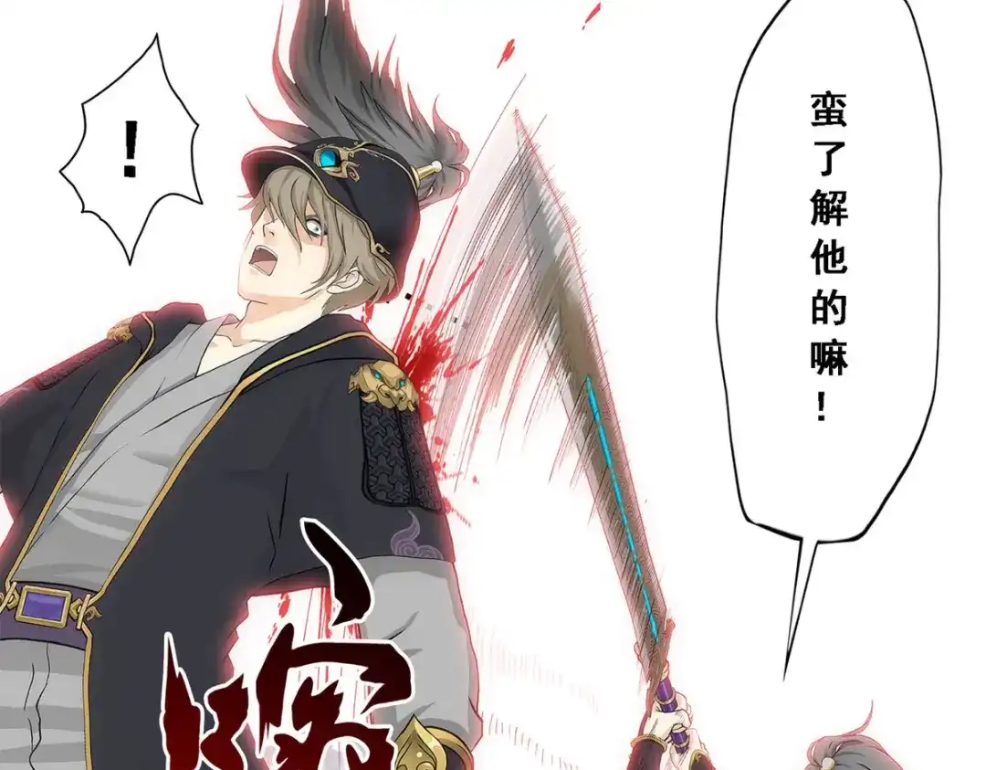 《解离妖圣》第261话 第101页
