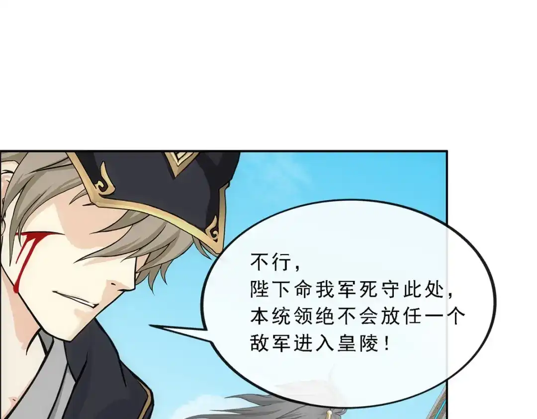 《解离妖圣》第261话 第28页