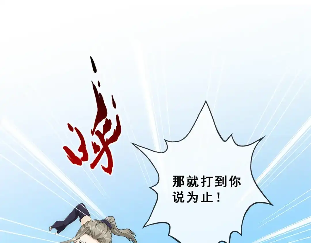 《解离妖圣》第262话 第101页