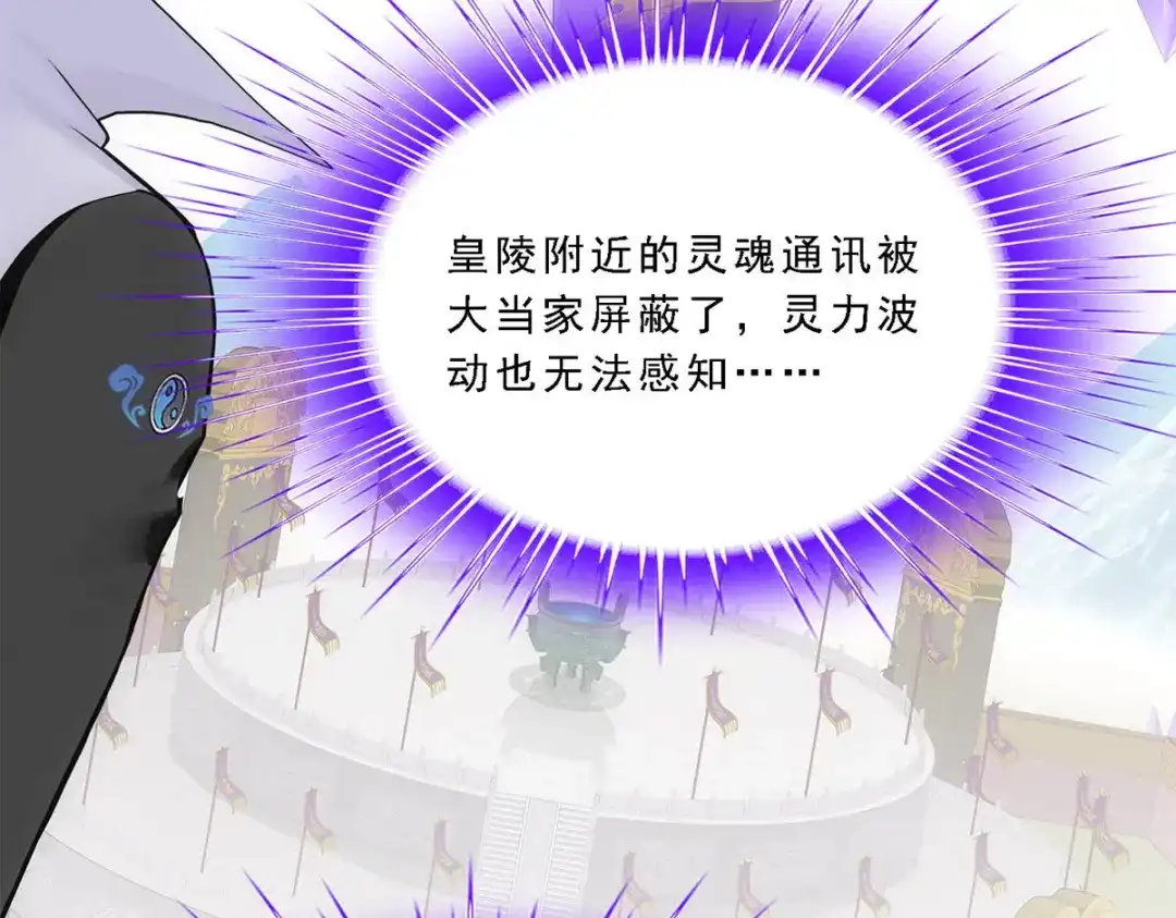 《解离妖圣》第262话 第59页