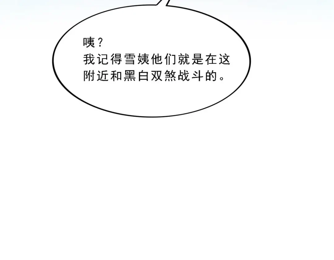 《解离妖圣》第262话 第55页