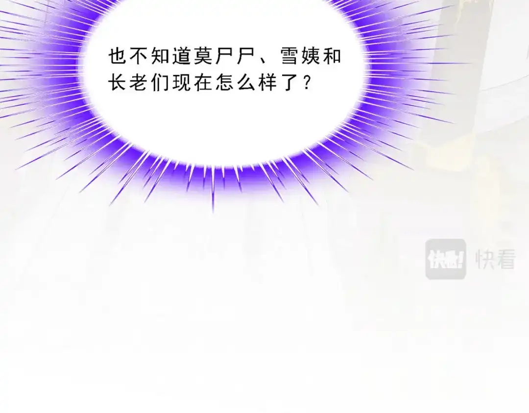 《解离妖圣》第262话 第61页