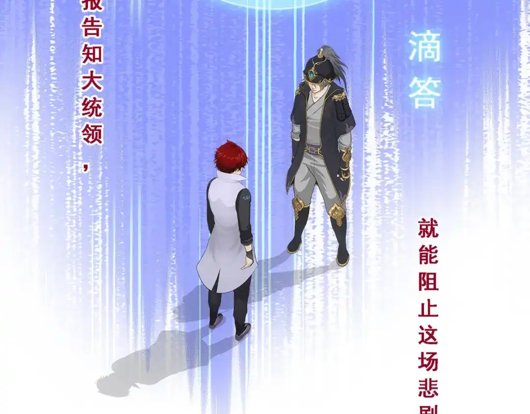 《解离妖圣》第262话 第25页
