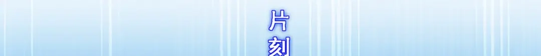 《解离妖圣》第262话 第63页