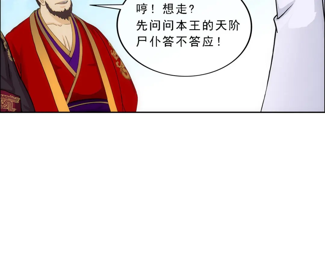 《解离妖圣》第262话 第145页