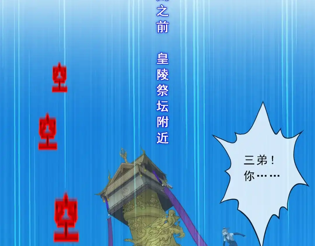 《解离妖圣》第262话 第64页