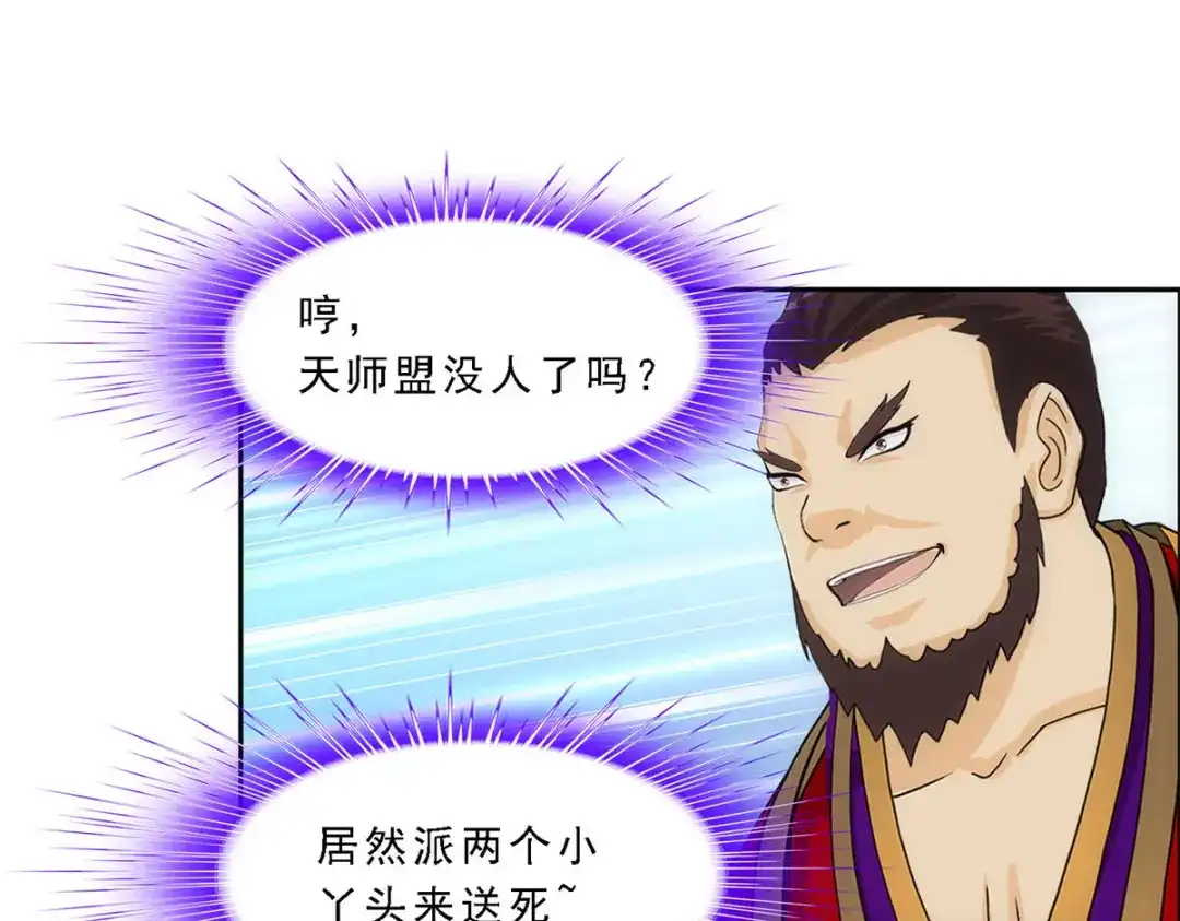 《解离妖圣》第263话 第86页
