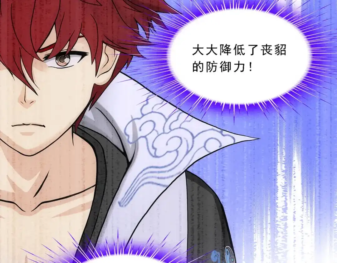 《解离妖圣》第263话 第104页