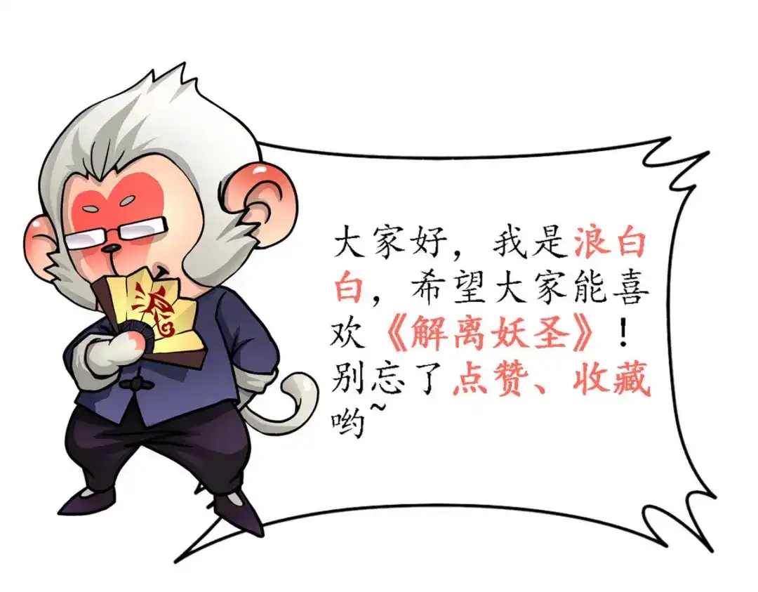 《解离妖圣》第263话 第160页