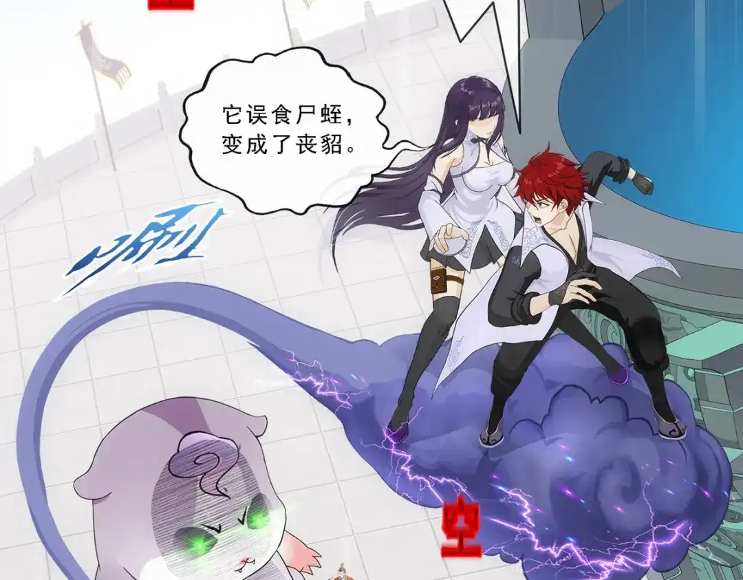 《解离妖圣》第263话 第7页