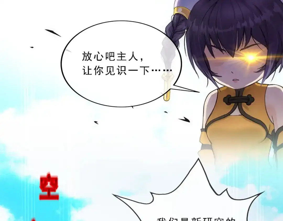 《解离妖圣》第263话 第91页