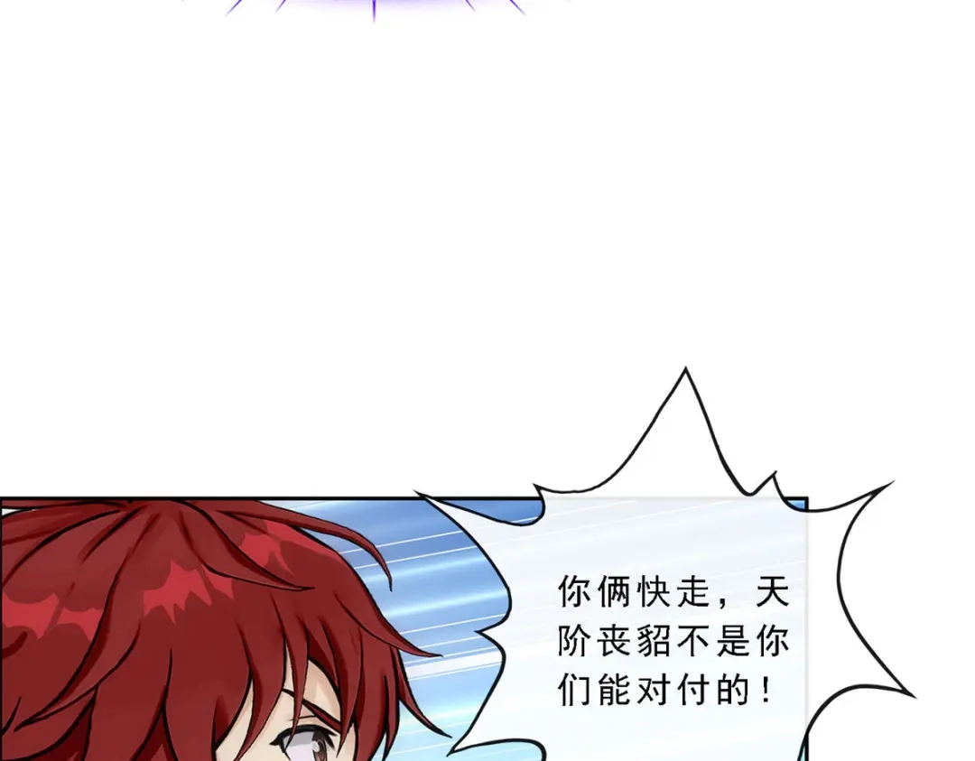 《解离妖圣》第263话 第88页