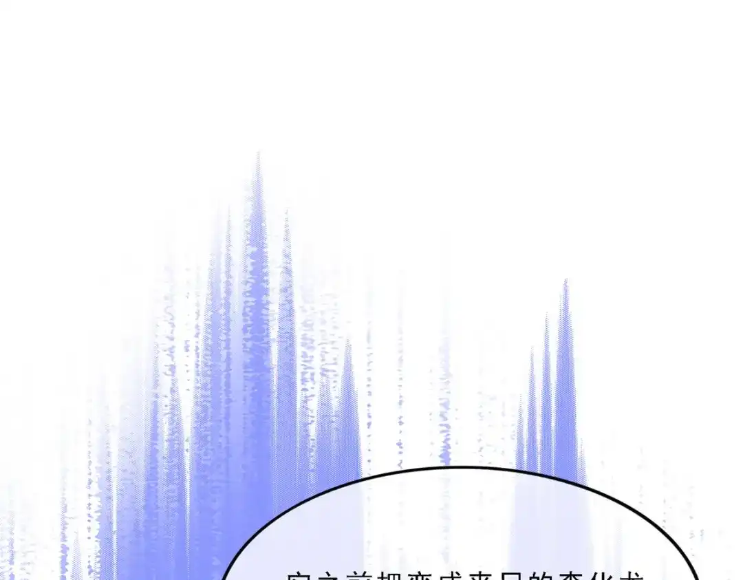 《解离妖圣》第263话 第37页