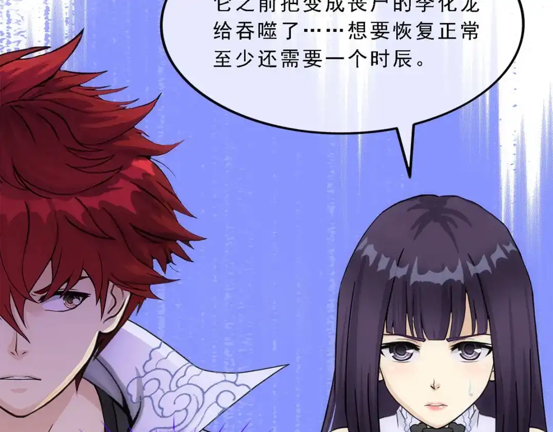 《解离妖圣》第263话 第38页