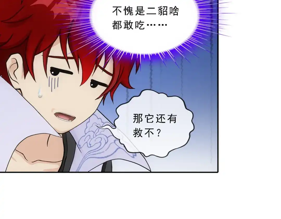 《解离妖圣》第263话 第11页